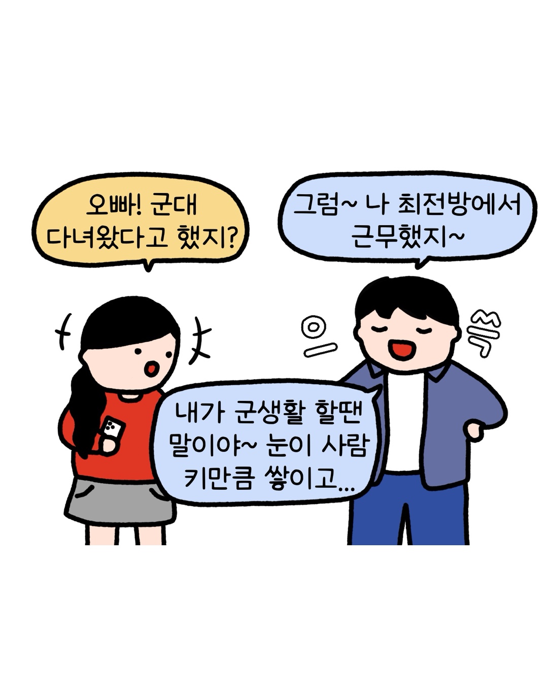 웹툰 이미지
