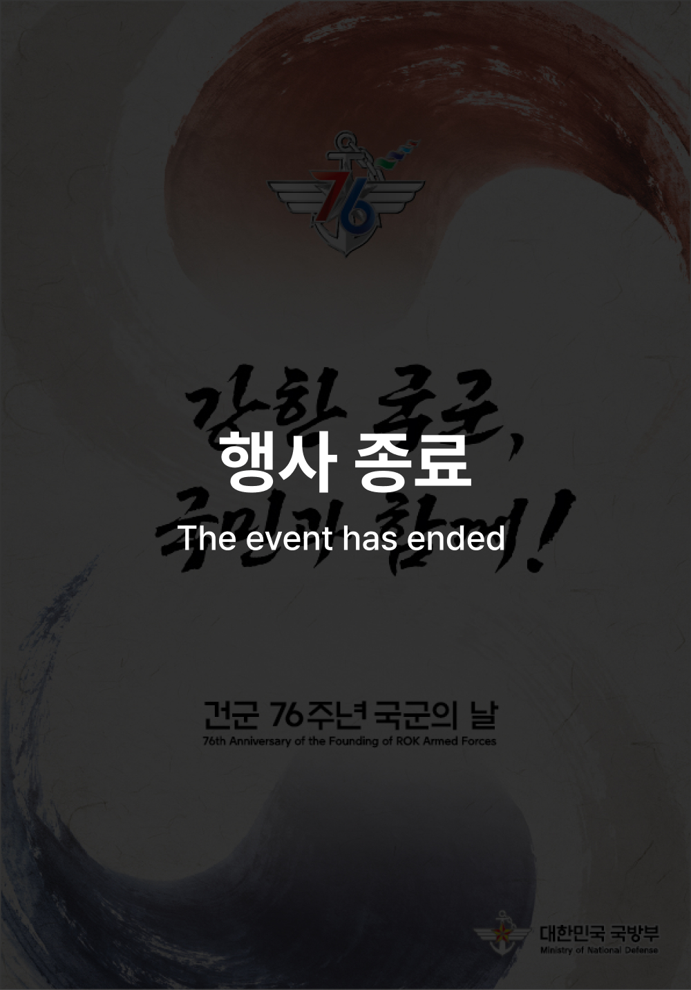 국군의 날 기념행사
