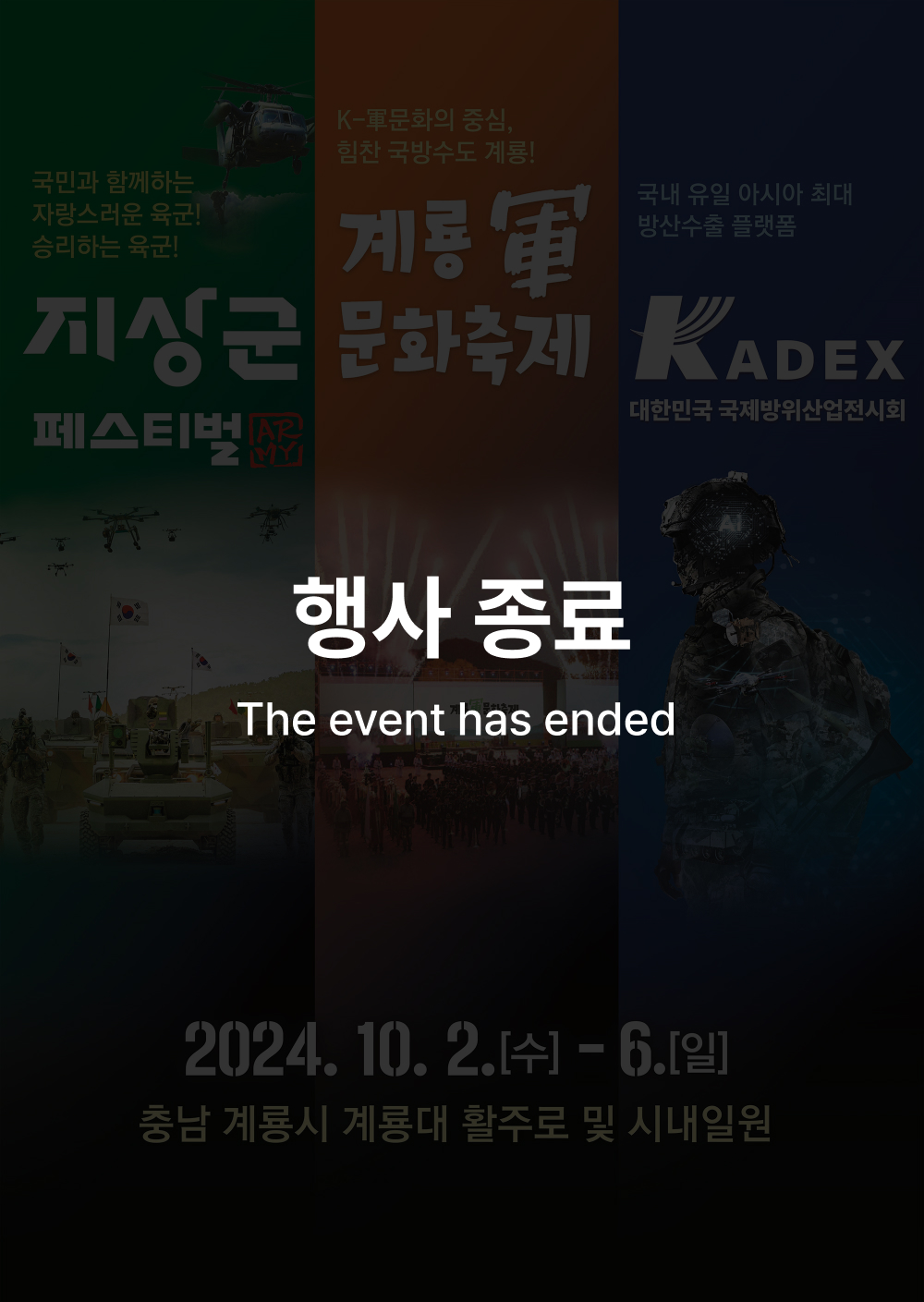 지상군 페스티벌