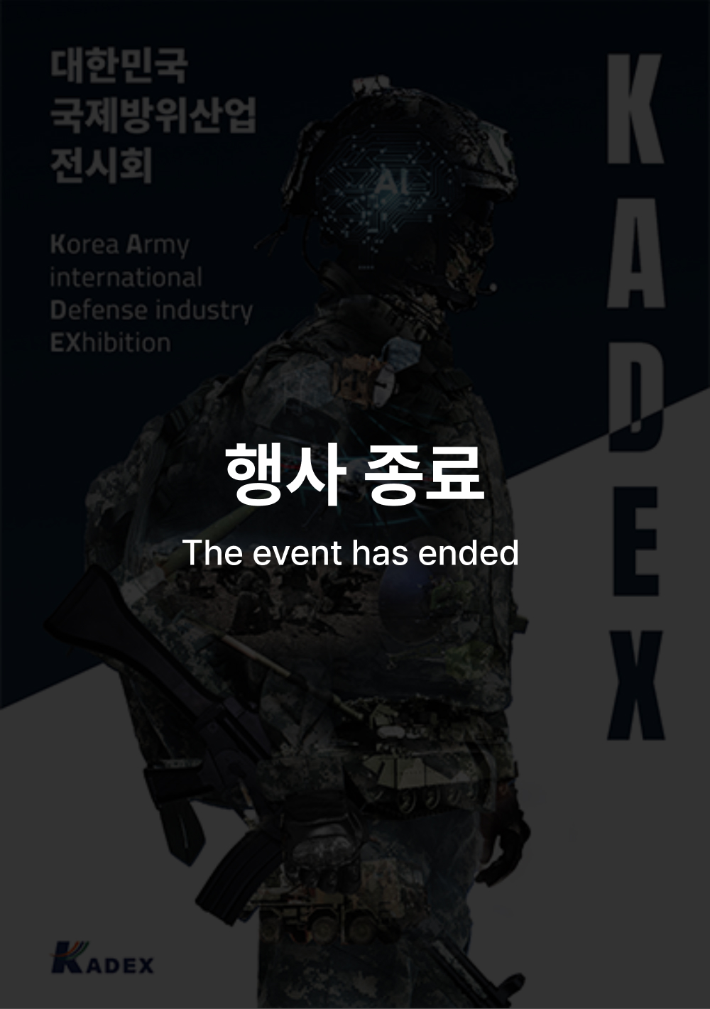 지상군 방산전시회