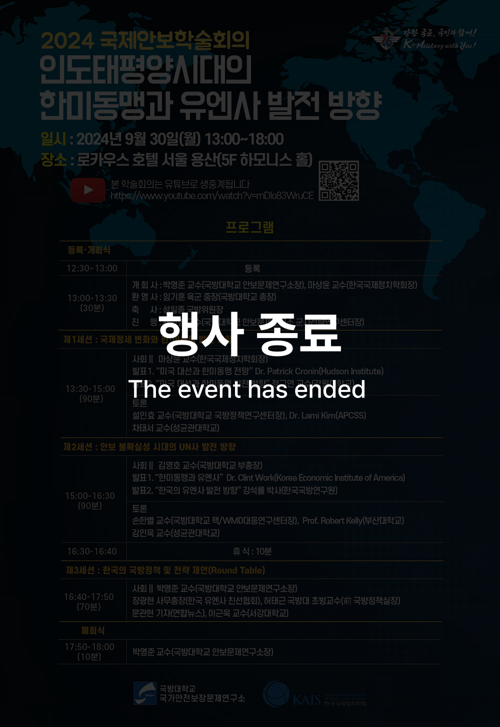 국제안보 학술회의