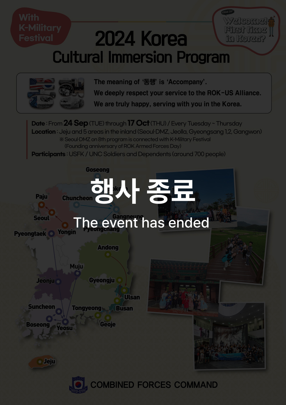 한국 안보·역사·문화탐방