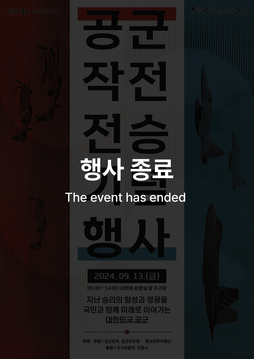 공군작전 전승기념 행사