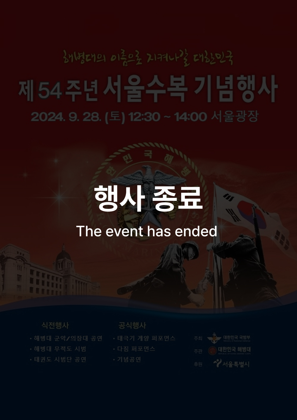 서울수복 기념행사