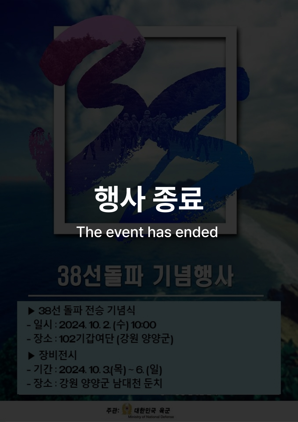 38선 돌파 기념행사
