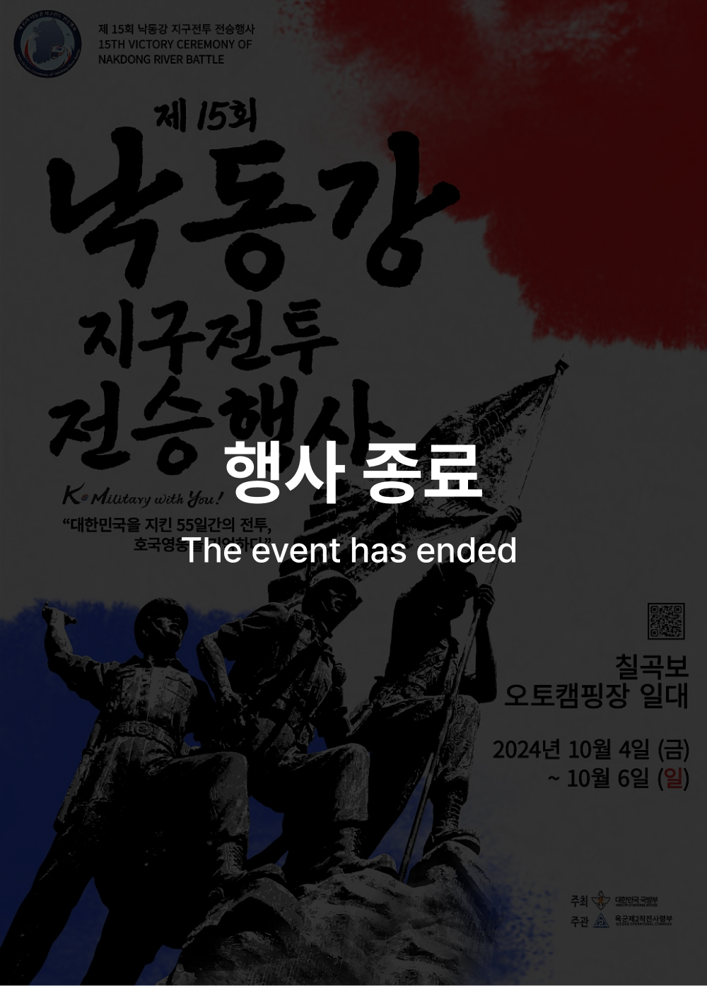 낙동강 전투 전승행사