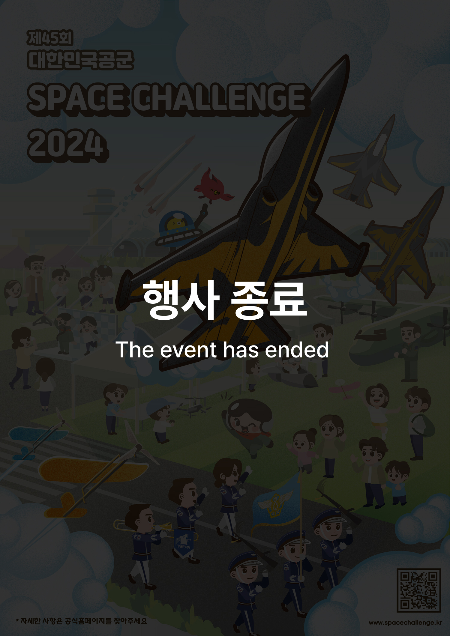 스페이스 챌린지 2024