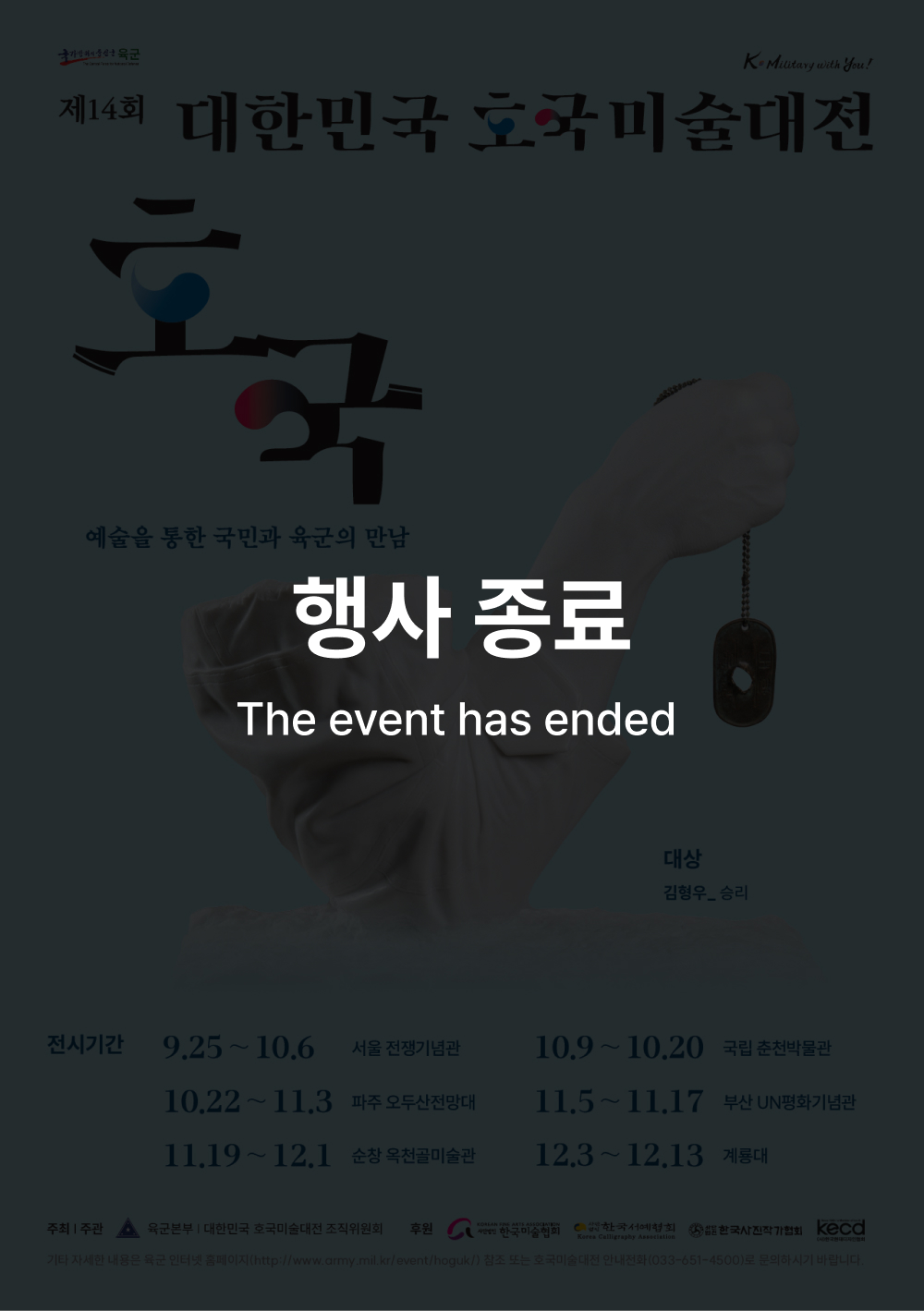 대한민국 호국미술대전
