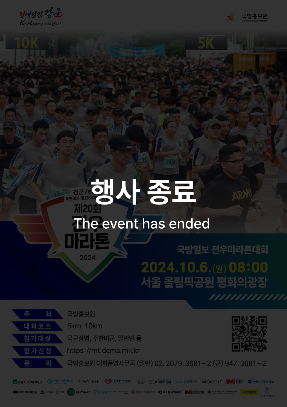 전우 마라톤대회