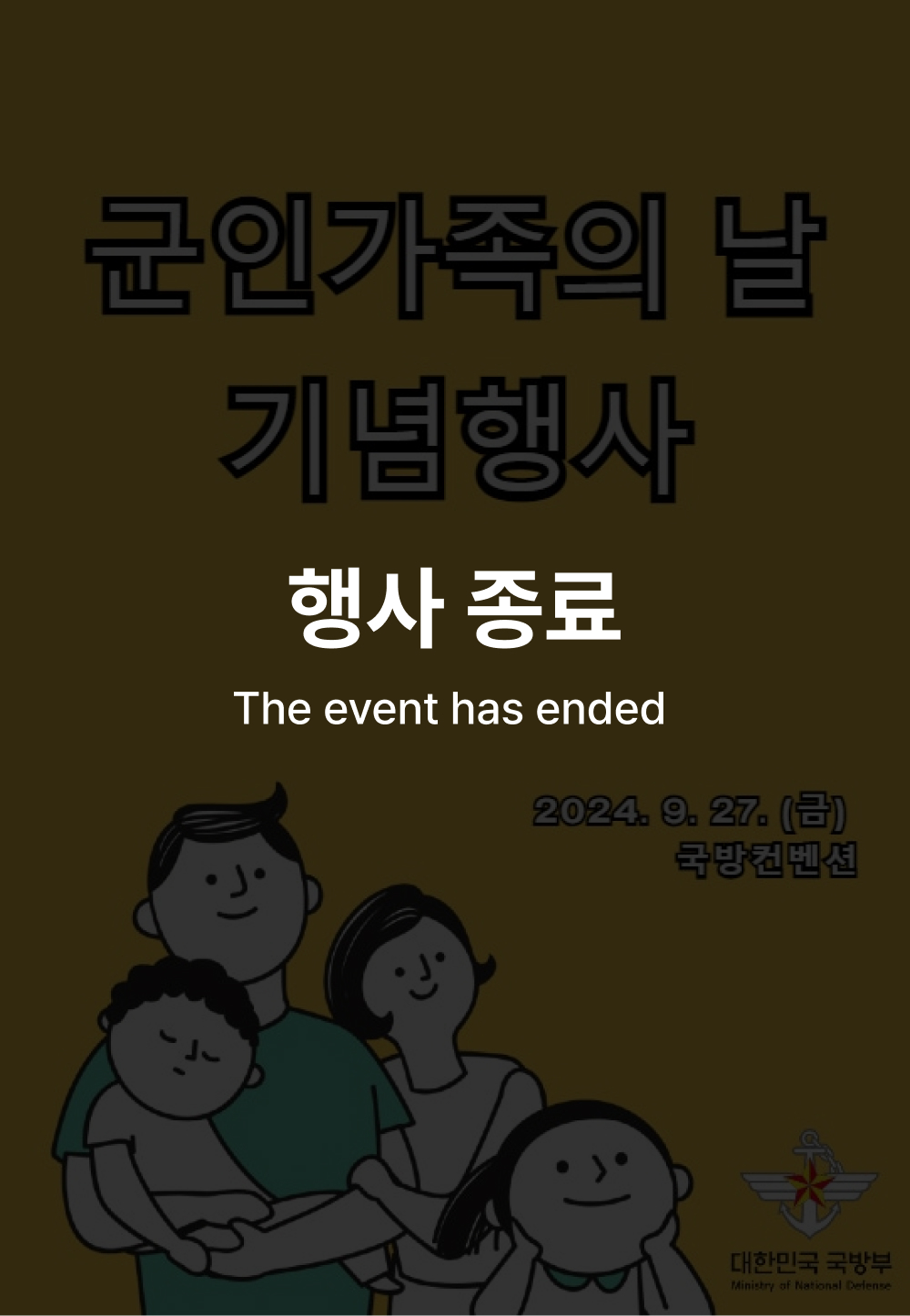 군인 가족의 날 기념행사