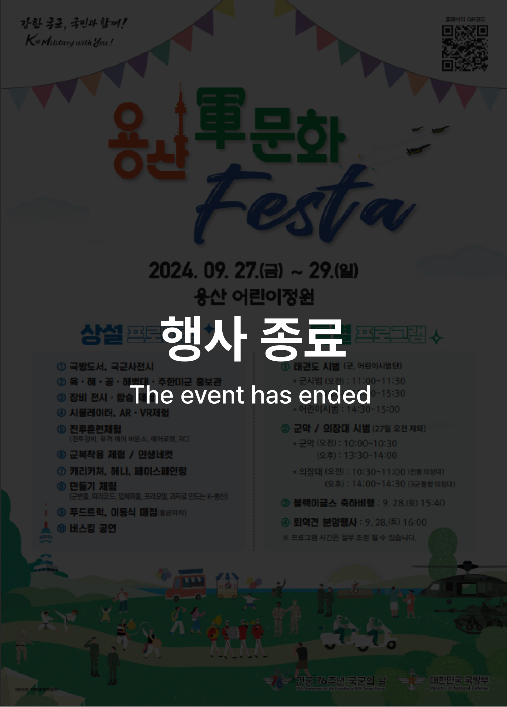 용산 軍문화 페스타