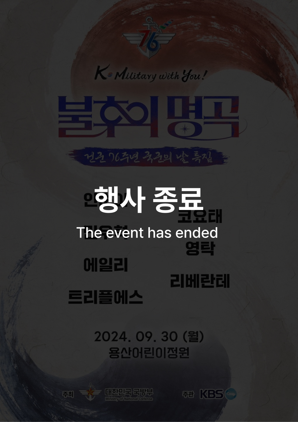 국군의 날 기념음악회